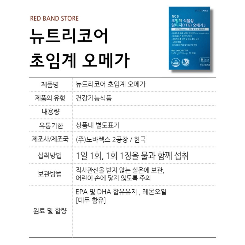 Nutricore Supercritical Vegetable RTG Altige Omega 3 30 tablets 1