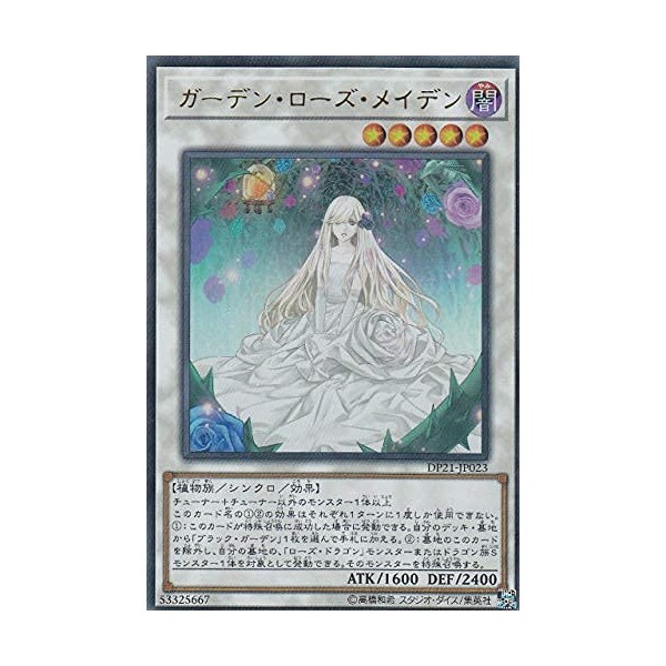 遊戯王 DP21-JP023 ガーデン・ローズ・メイデン (日本語版 ウルトラレア) デュエリストパック －レジェンドデュエリスト編4－