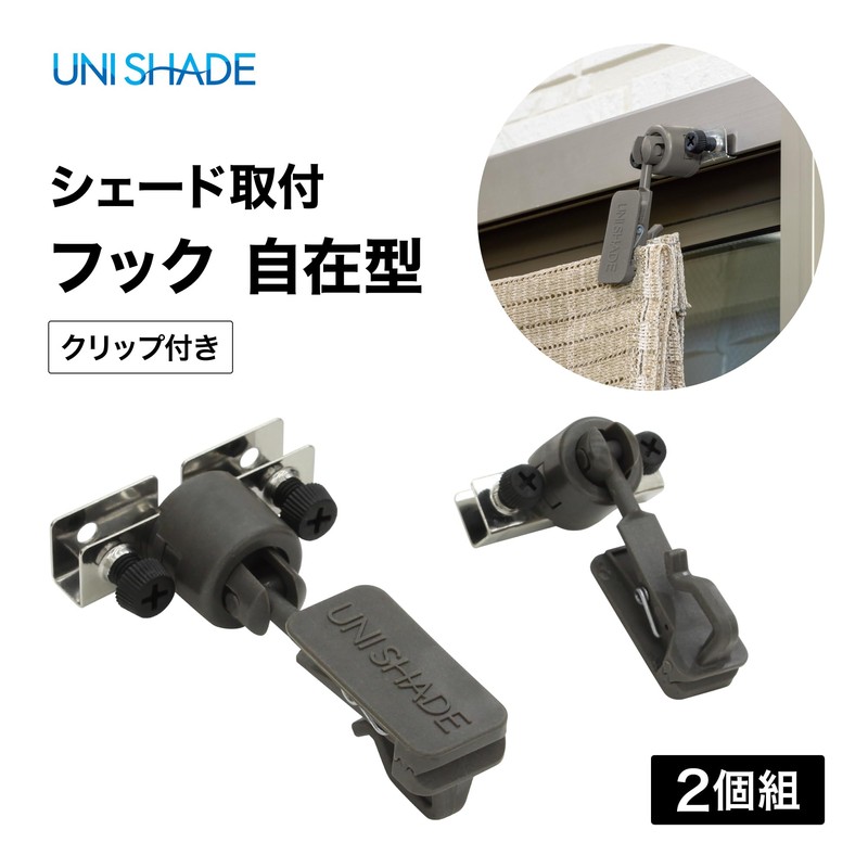Takasho CLF-02C Sunshade Hardware Shade Mounting Hook, Free Clip, Set