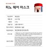 Pinot Fino Premium Touch Hair Mask 230g / 피노 프리미엄