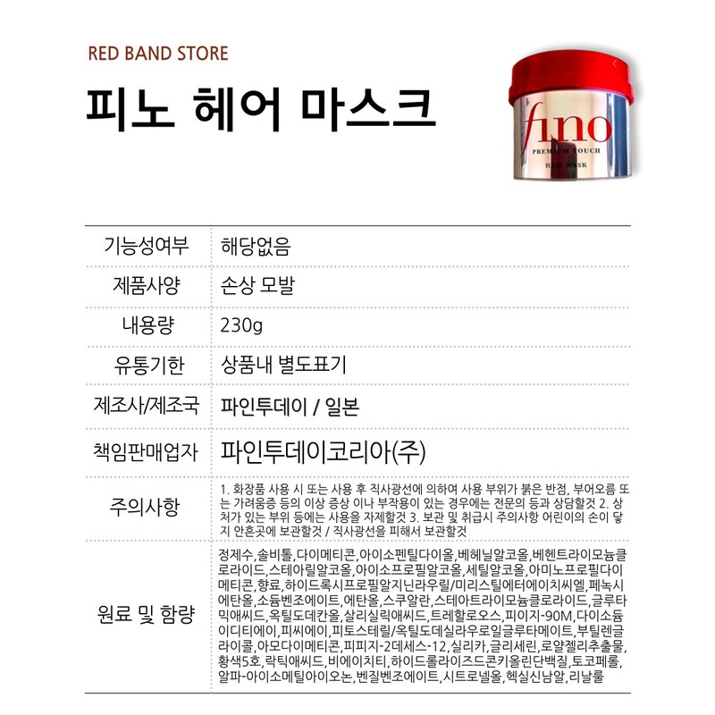 Pinot Fino Premium Touch Hair Mask 230g / 피노 프리미엄