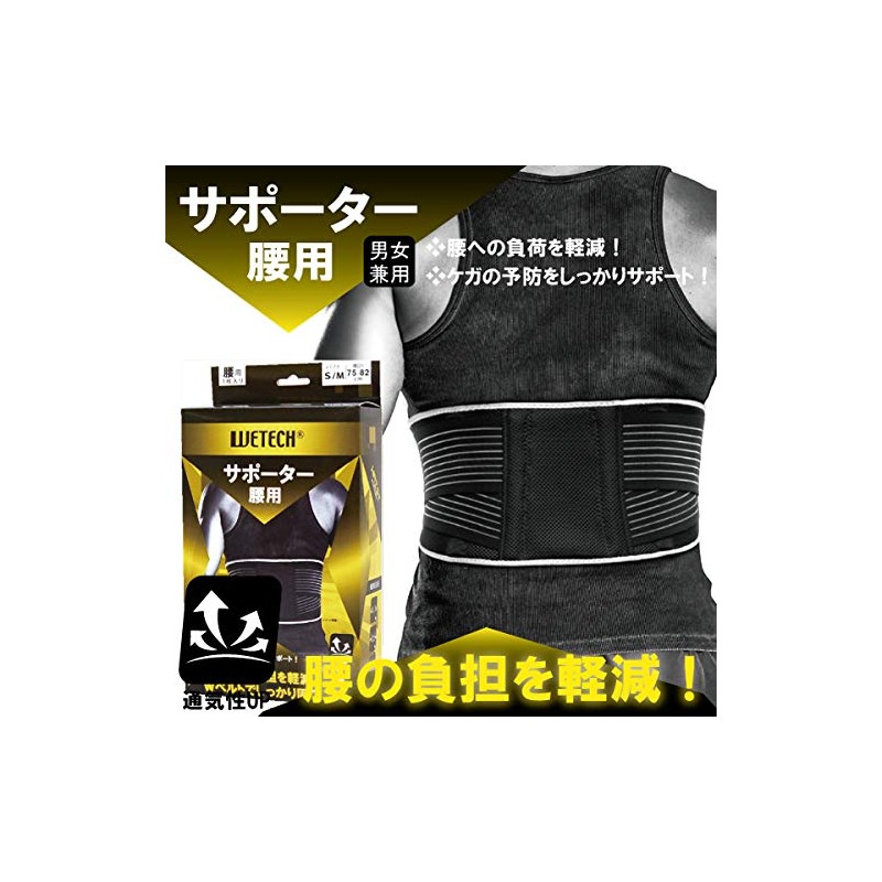 WETECH WJ-8061 Waist Supporter M/L