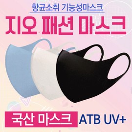 Mask [GEO Premium Fashion Mask] Korean Made / Celebrity Style / KC Certified / Premium Quality / ATB-UV+ Fabric 5ea
