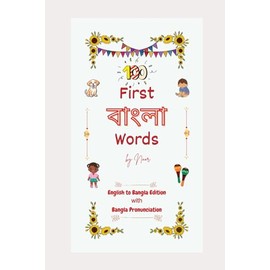 100 First Bangla Words
