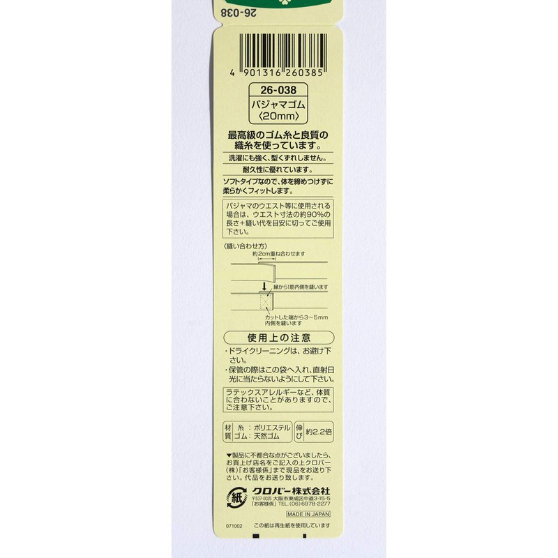 Clover パジャマゴム 20mm幅 26-038