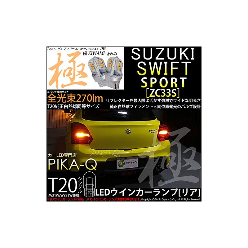 Pikakyu 62001 Suzuki ZC33S Compatible LED Rear Turn Signal T20S