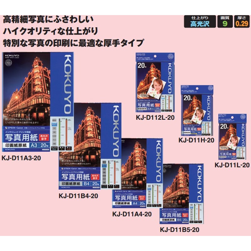 コクヨ(KOKUYO) インクジェット 印画紙原紙 高光沢 A4 20枚 KJ-D11A4-20