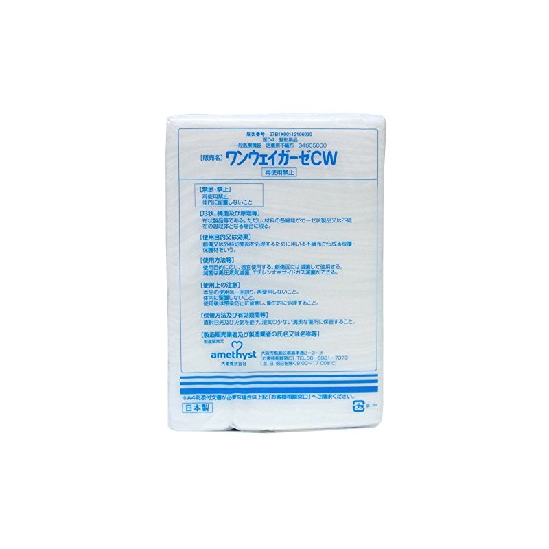 Amethyst 1302 One-Way Gauze CW 4-Fold 9.8 x 9.8 inches