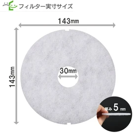 Daiken Plastics Filter Com [Compatible with 150MPS(K)/MPS(K)2 Series] DAIKEN [SB0517-01R / SB0599-K03 Compatible] Ventilation Vent Compatible Filter Diameter: 5.6 inches (143 mm) Hole Diameter: 1.2 inches (30 mm) (5 pieces)