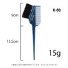 [Outlet Product] Sanby Industrial Hair Dye Brush, Soft K-80, Set