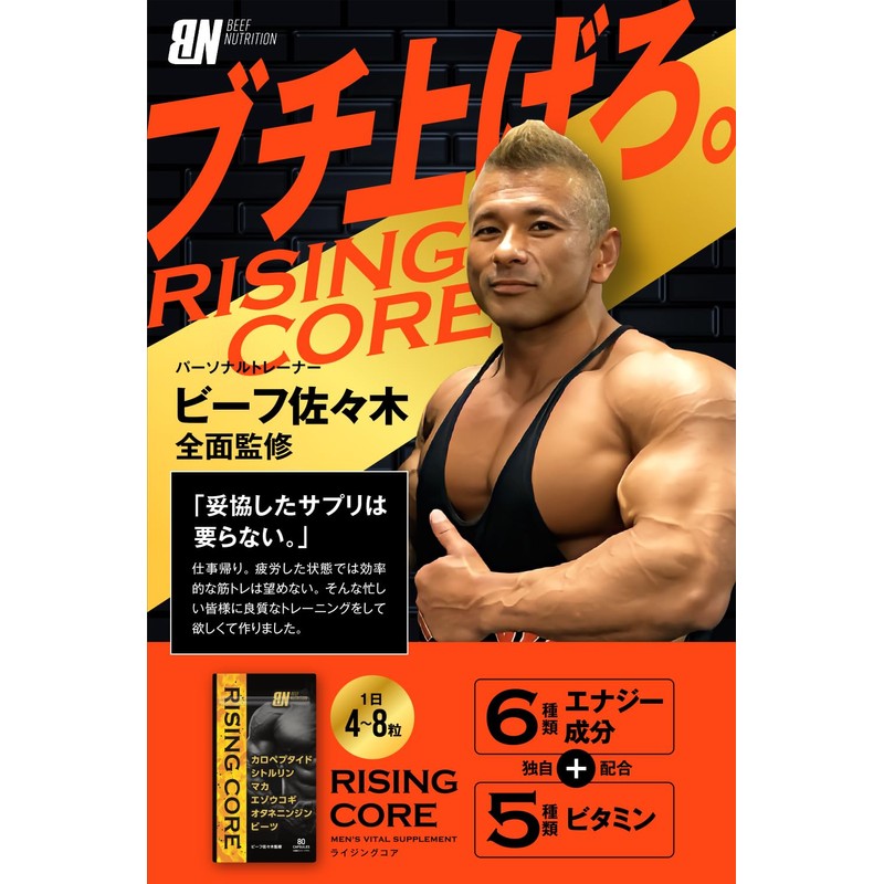 ビーフニュートリション ライジングコア ビーフ佐々木監修 ノンカフェイン プレワークアウト エナジー成分増量 カロペプタイド シトルリン マカ ビーツ