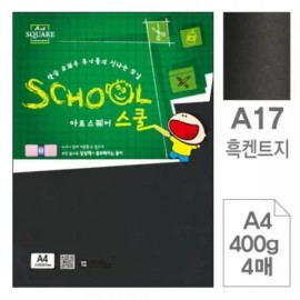 3LANfDZiflN9JGC85 꾹4 흑켄트지 아트스퀘어A17 검정도화지A4 400g 4매입10개 Kook4 Black Kent Paper Art Square A17 Black Drawing Paper A4 400g 10 Packs of 4 Sheets