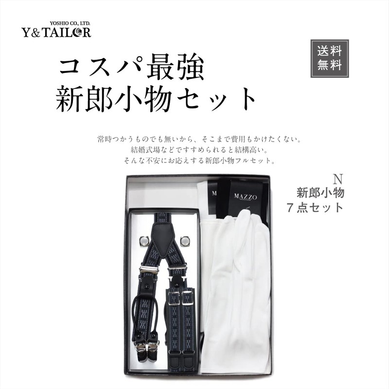 Y & TAILOR Groom Set, Small Items, 7-Piece Full Set,