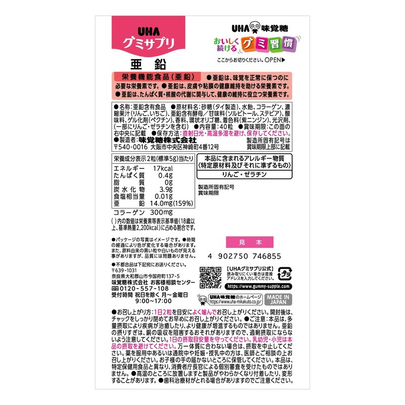 体内効率を考えた吸収型亜鉛14mgを手軽に UHA味覚糖 UHAグミサプリ 亜鉛 20日分 40粒 1日2粒 いちご味