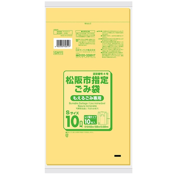 Sanipak Matsusaka City Designated Garbage Bags Flammable with Handle, HD,