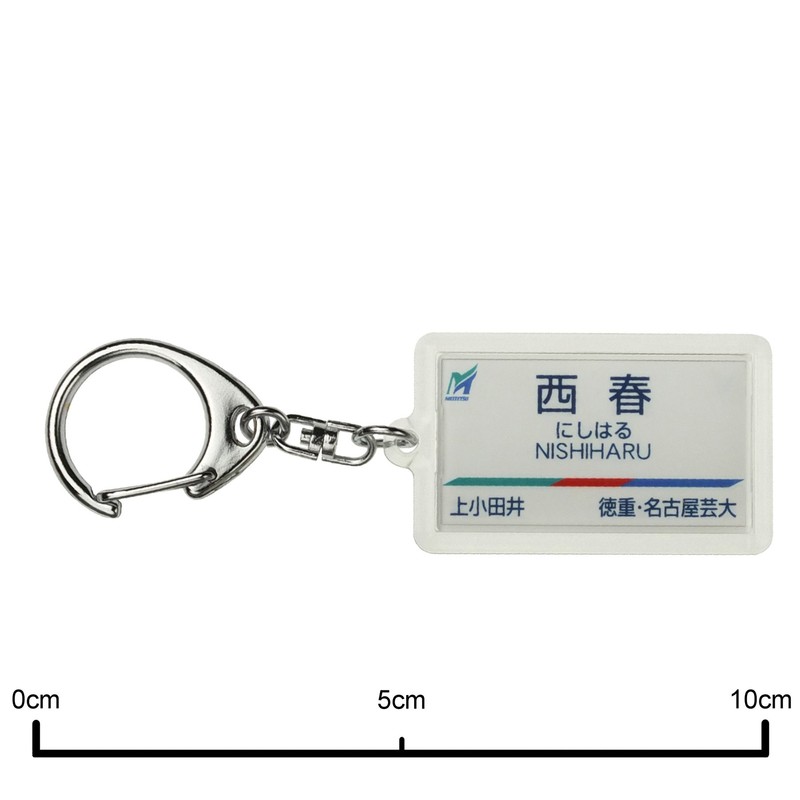 Nagoya Railway Inuyama Line "Nishiharu" Keychain Train Goods