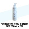 [듀이트리] 듀이트리 하이 아미노 올 클렌징 밀크 200ml x 2개 (42781800) [Dewytree] Dewytree High Amino All Cleansing Milk 200ml x 2