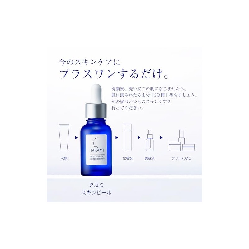 TAKAMI タカミスキンピール 30mL 正規品 美容液 毛穴 くすみ 敏感肌 ⾓質ケア 角質美容水