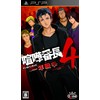 喧嘩番長4 ~一年戦争~ - PSP