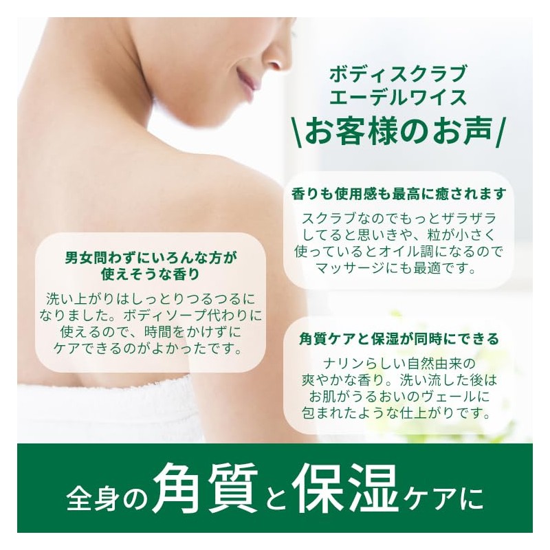 Nahrin Edelweiss Body Scrub (8.8 oz (250 g)