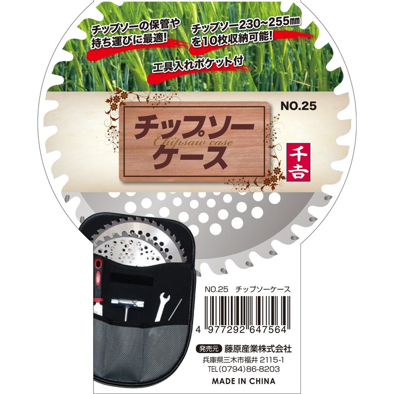 千吉 草刈り用 チップソーケース 230~255mm 10枚収納可能 NO.25
