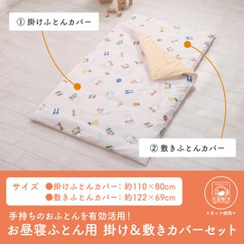 Nishikawa WI54359074 Miffy Nap Futon Cover, Set of 2, Regular Size, Washable, Throw Cover, Floor Cover, Zipper Type, Name Tag Included to Write Your Name, Orange