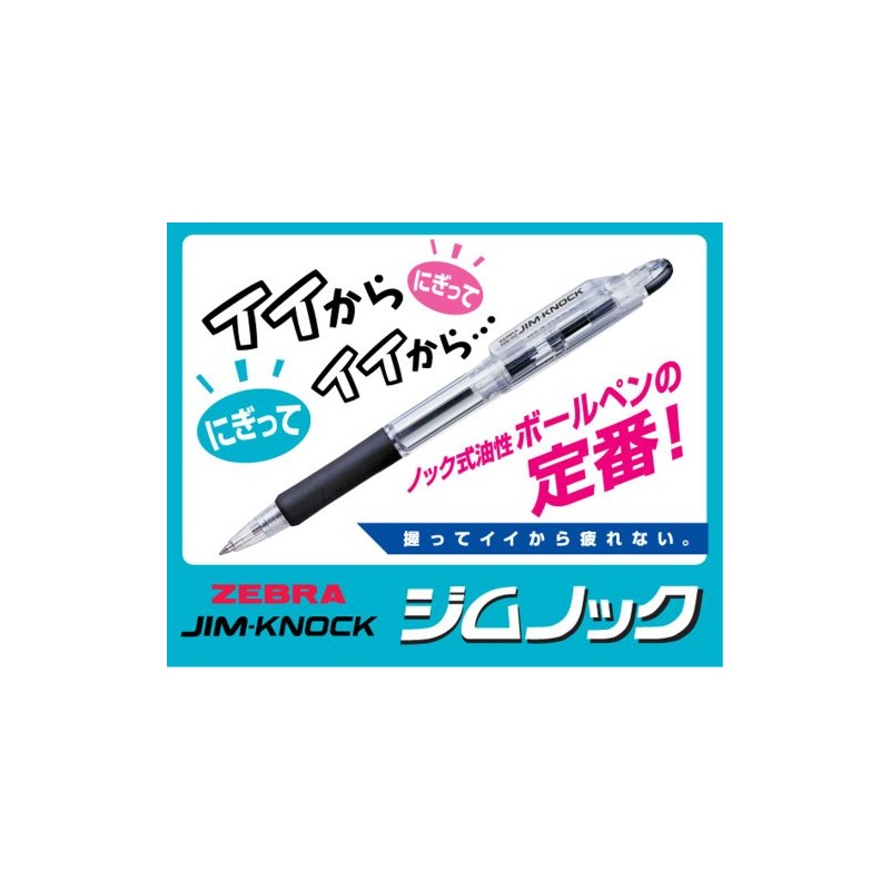 ゼブラ 油性ボールペン ジムノック0.7 P-KRB-100-BK 黒