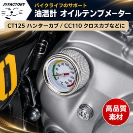 JYFACTORY Oil Thermometer Oil Filler Cap Hunter Cub CT125 Cross Cub CC110 Silver
