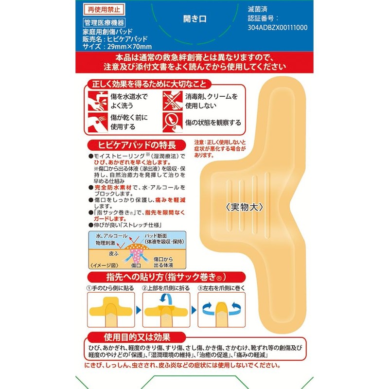 池田模範堂 ヒビケアパッド 10枚入