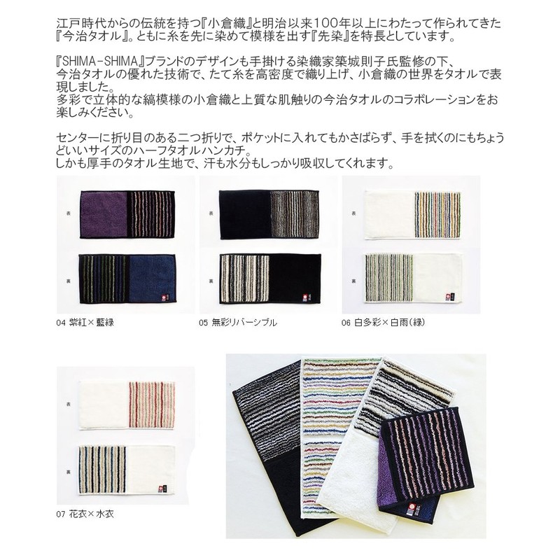 田中産業 今治タオル ハンカチ 縞縞×ゴールドパール ハーフ タオル 04紫紅×藍緑