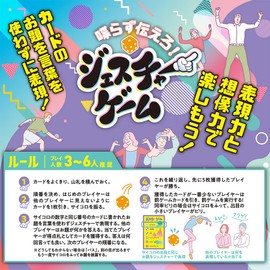 Gesture Game (Express the theme of the card without using words!), Carefully Selected Theme, Beverly