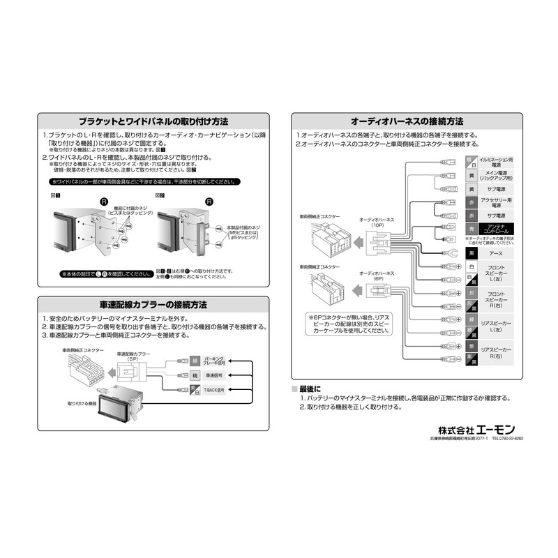 Amon AODEA audio system, navigation system installation kit for DAIHATSU