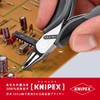 クニペックス KNIPEX 6462-120ESD エレクトロニクスエンドカッティングニッパー