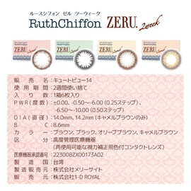 カラコン ルースシフォン 2week 度あり ナチュラル カラーコンタクト ZERU. 1箱6枚 ブラック(-0.50)