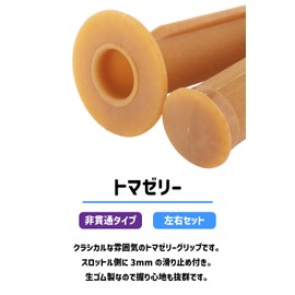 キジマ(Kijima) バイクパーツ グリップ トマゼリー ラバー製 127mm φ22.2mm 非貫通タイプ 汎用 生ゴム 201-151