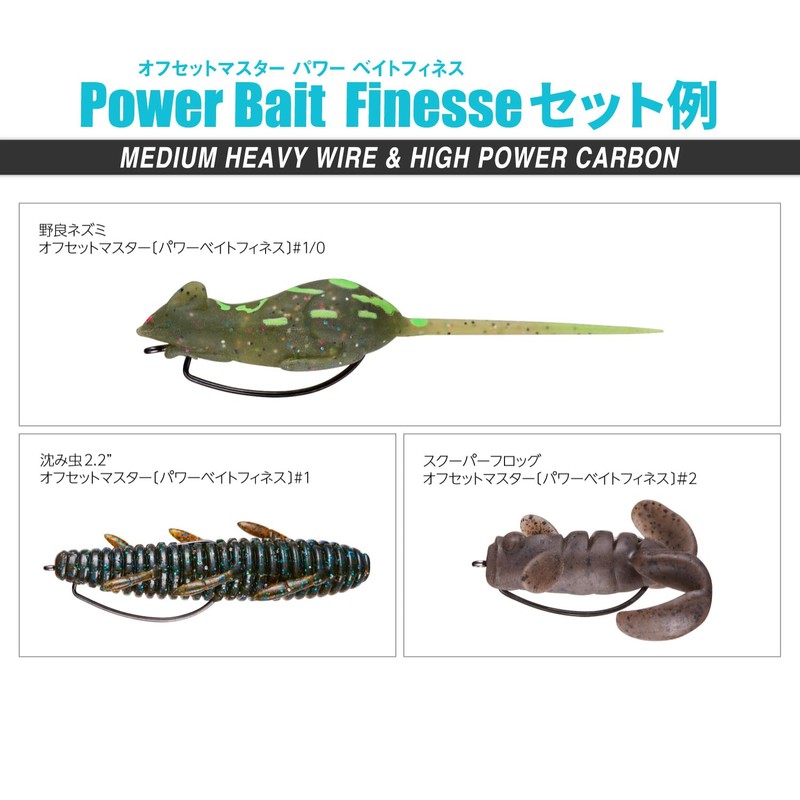 VARIVAS Offset Master Powerbait Finesse #3