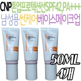 Men's base makeup sunscreen sunscreen sun care UV blocker CNP Cha&Park Tone-up Protection Sun Daily Low-irritation / 남자 베이스 메이크업 썬크림 선크림 선케어 자외선차단제 CNP 차앤박 톤업 프로텍션 선 데일리 저자극 수