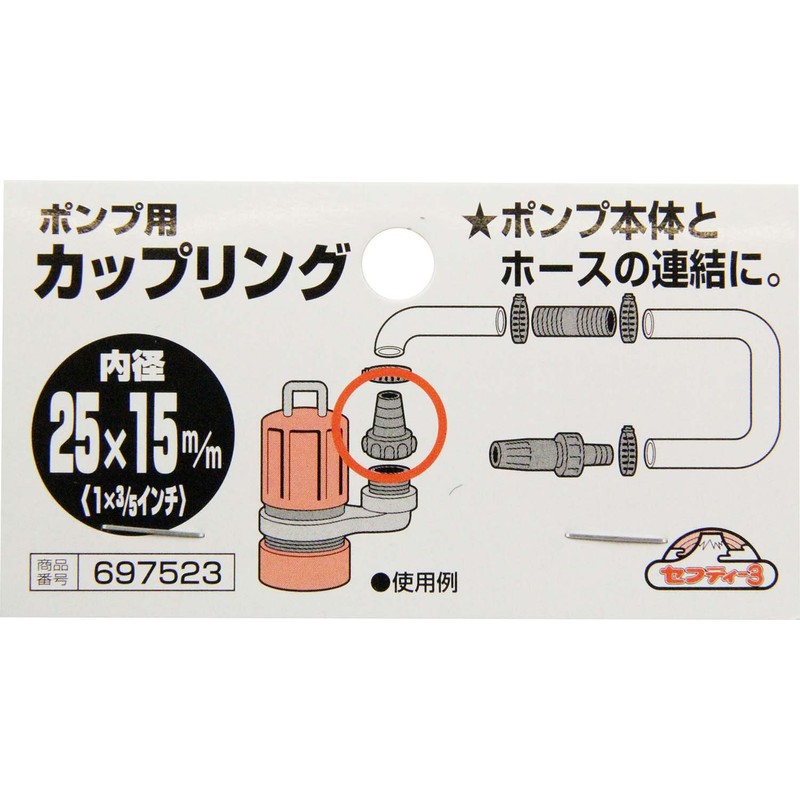 Safety 3 Pump Coupling 25x15mm