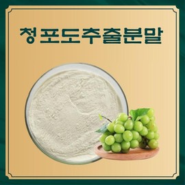50g sample of green grape extract powder / 청포도추출분말 50g 샘플