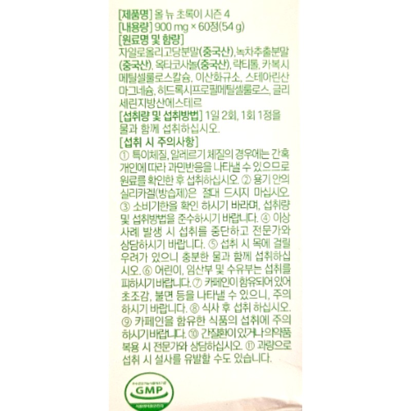 grn All New Green Season 4 900mg x 60 tablets