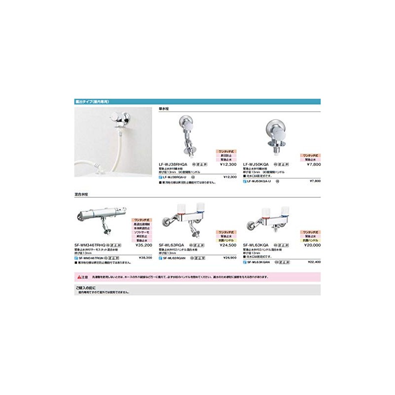 [Stock] INAX LIXIL Faucet Fittings for Washing Machines, Exposed Type,