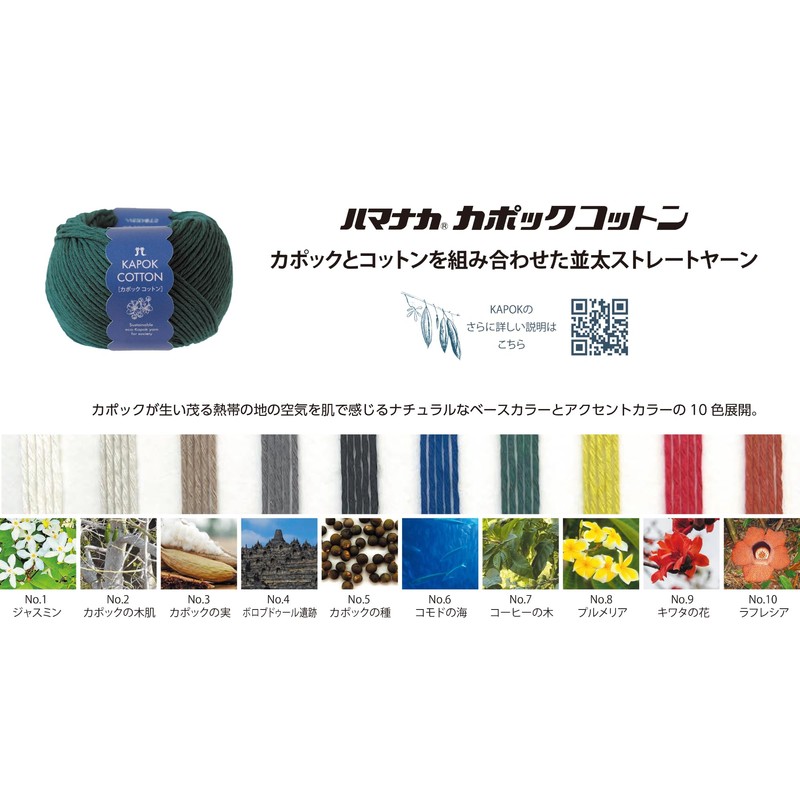 Hamanaka 3398 Hand Knitting Wool Kapok Cotton Medium Size COL.