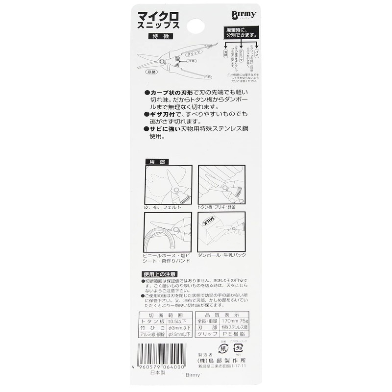 Toribe Seisakusho Birmy Micro Snips 6.7 inches (170 mm) GT-170