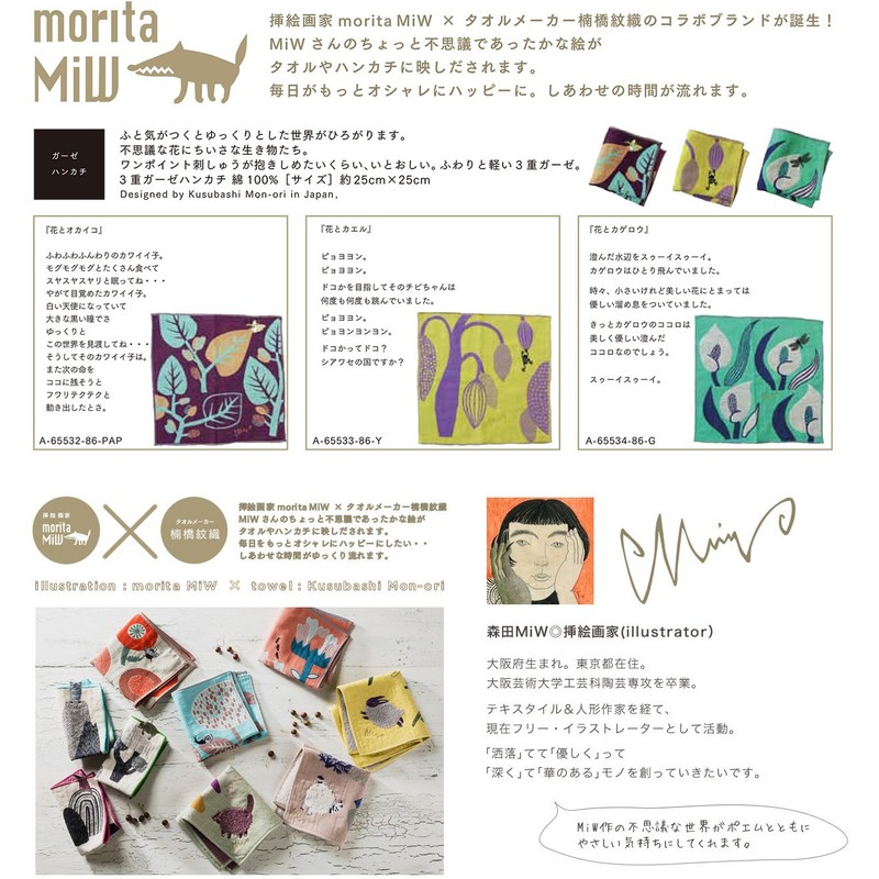 Kusubashi Mon Ori morita MiW Gauze Handkerchief, Silk Moth, Purple,