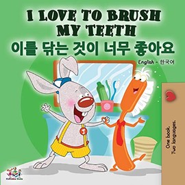 I Love to Brush My Teeth (English Korean Bilingual Book) (English Korean Bilingual Collection) (Korean Edition)