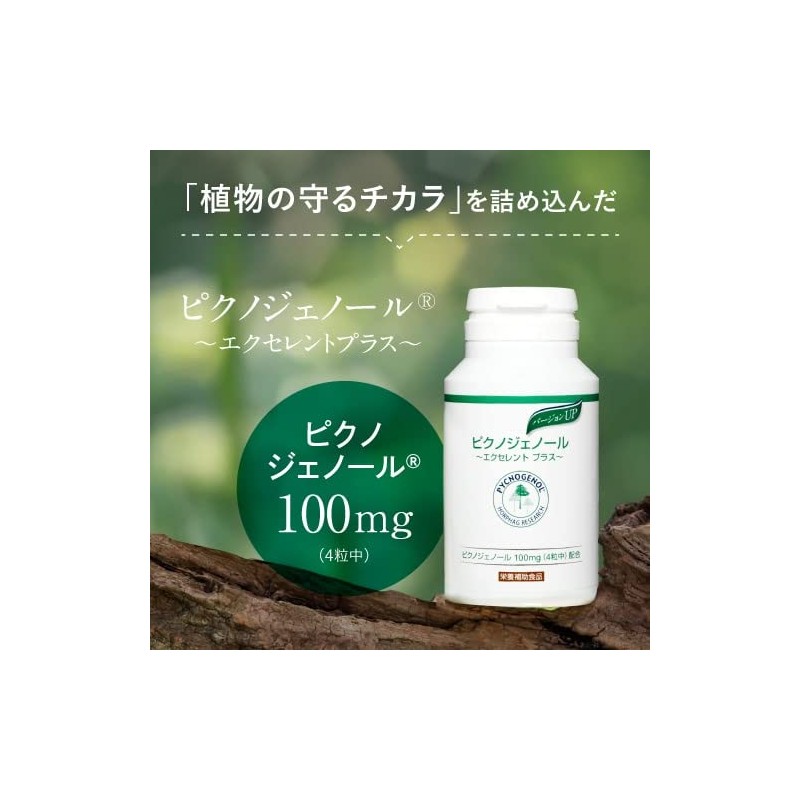 エクセレントメディカル ピクノジェノール エクセレントプラス 120粒
