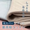 LOFTY Pillowcase, Luxury, Organic, Natural Materials, 100% Cotton, Envelope Type,
