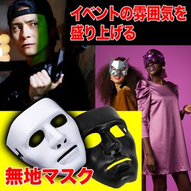 [TKY] Mask, Festival, Plain, Face Mask, Cosplay, Event, Airsoft Game, Set of 2 (Black)