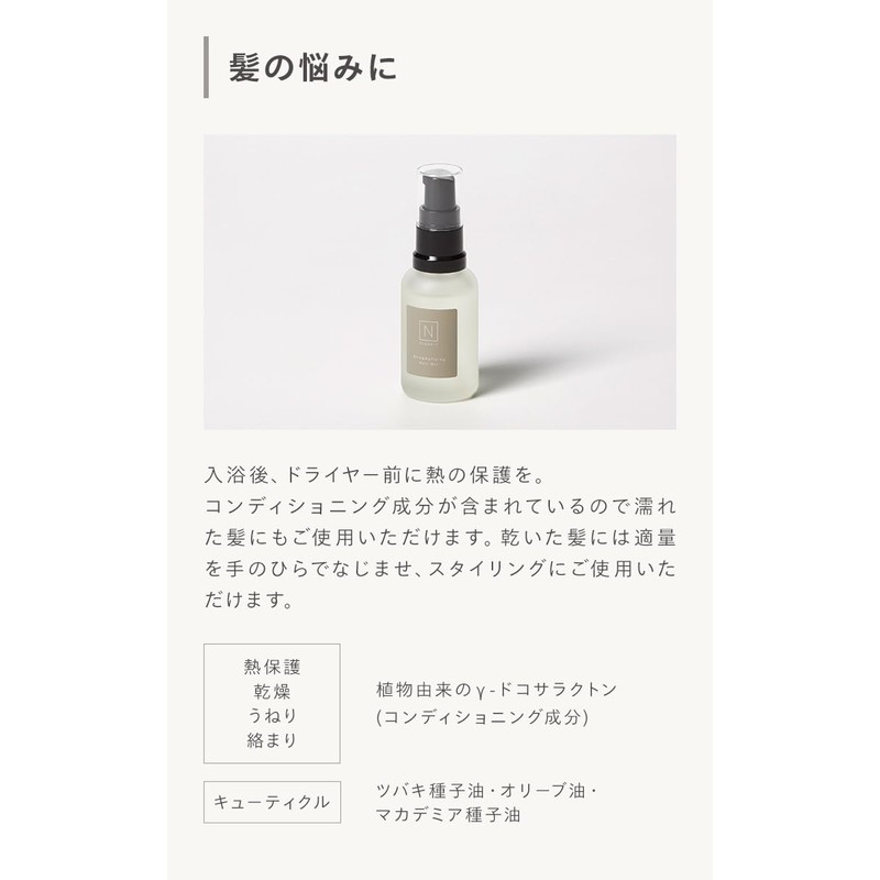 [Set of 2] N organic mild & refining hair oil