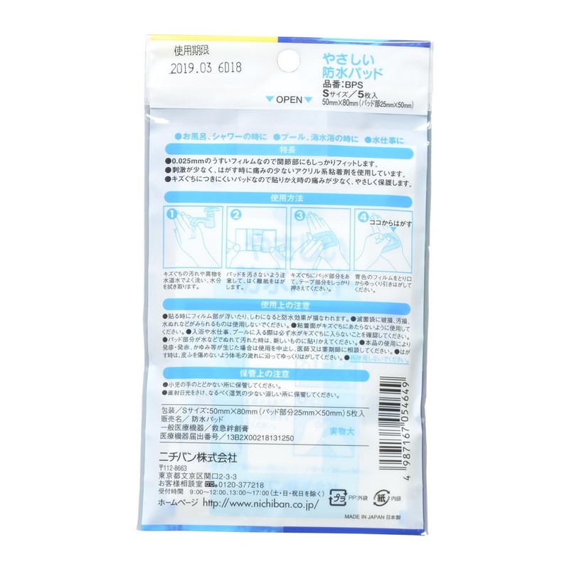 Nichiban Gentle Waterproof Pad Small Size 2.0 x 3.1 inches